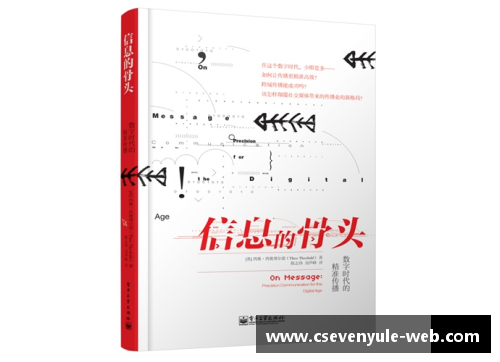 八五零：数字时代的启示与发展