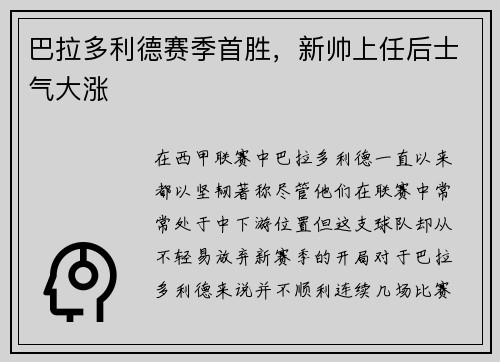 巴拉多利德赛季首胜，新帅上任后士气大涨